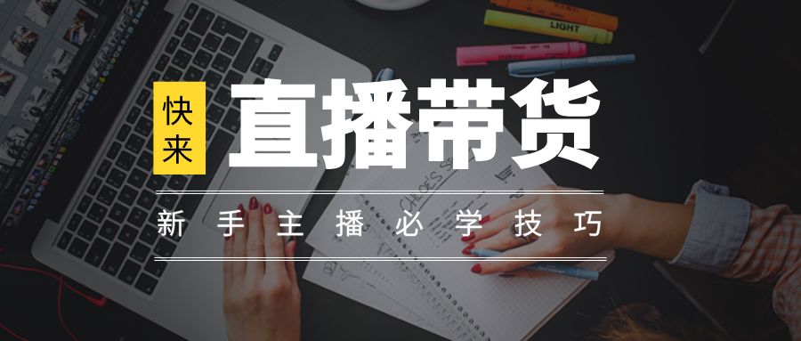 市场监管总局：直播带货必须说清楚“谁在带货”“带谁的货”