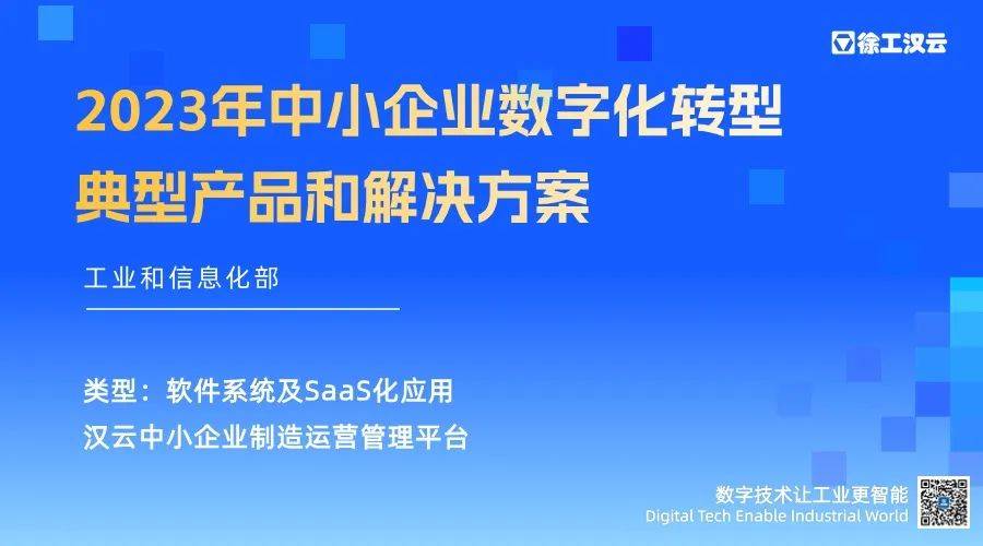 加快中小企业数字化转型