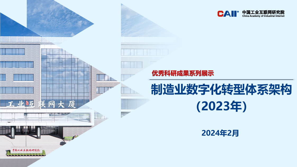 制造业数智化转型加速