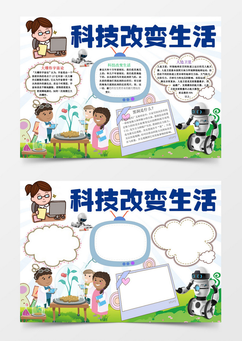 科技让生活更美好