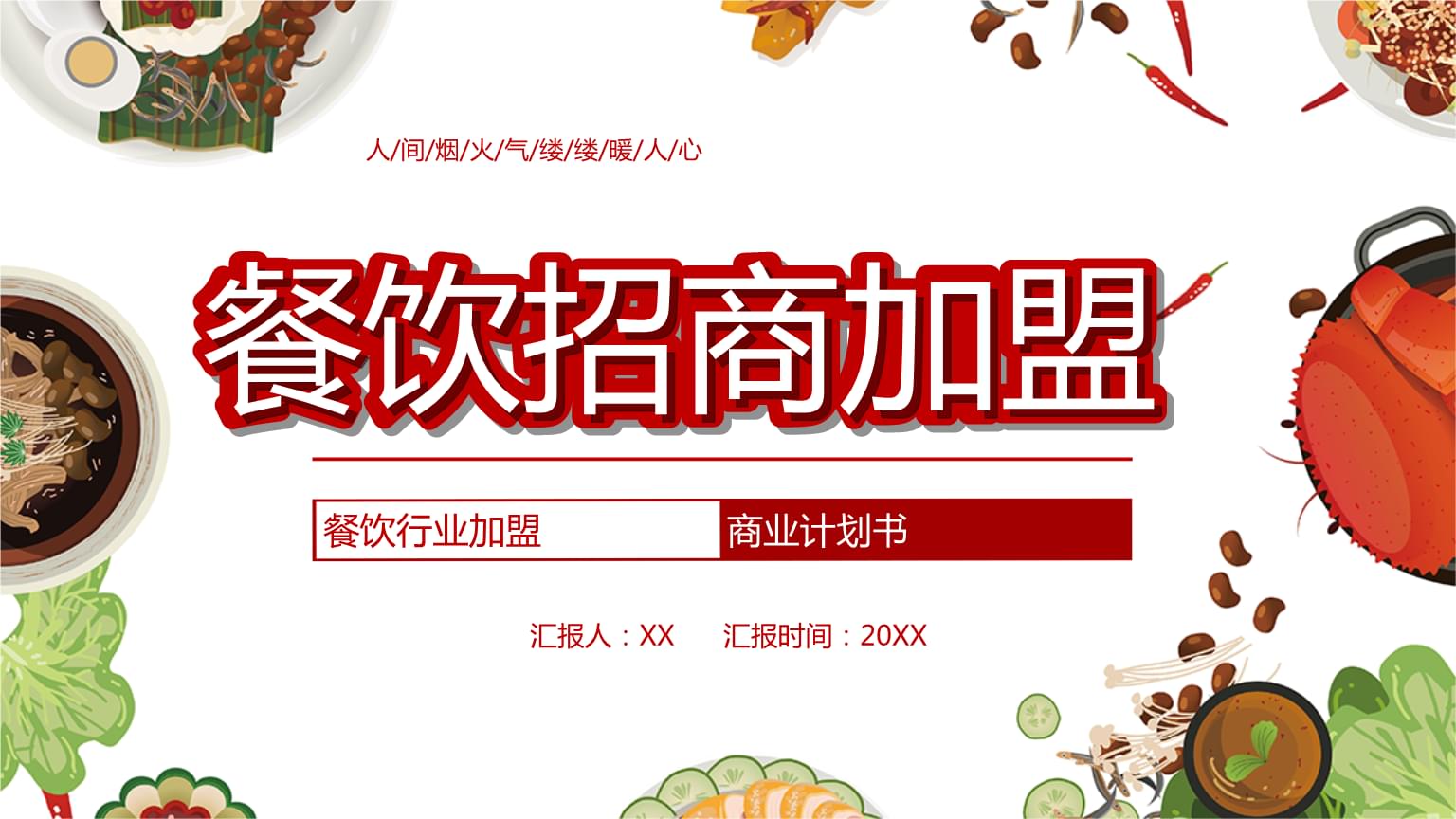 数字化餐饮背后有“军师”