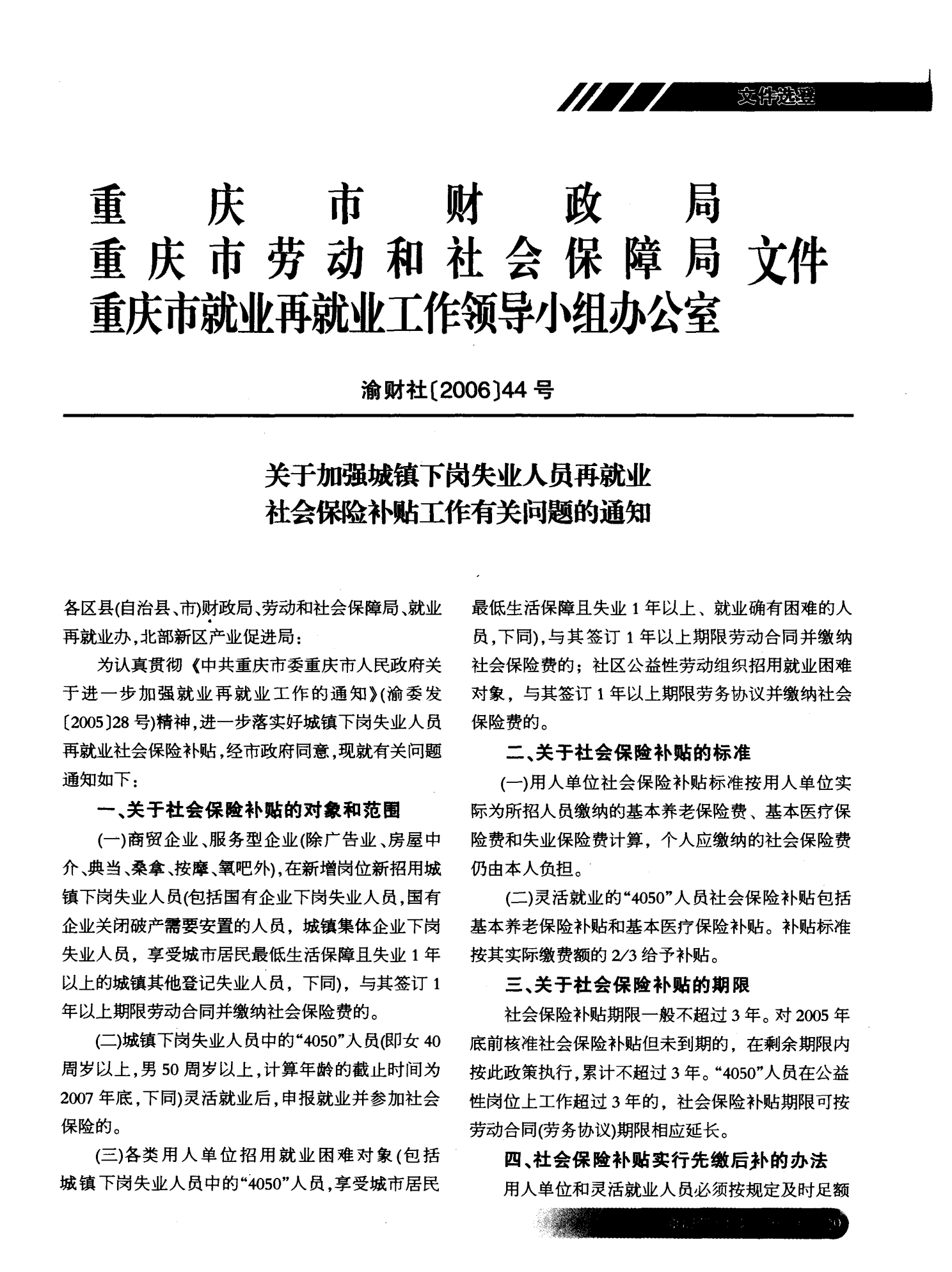 三部门发文延续实施失业保险援企稳岗政策