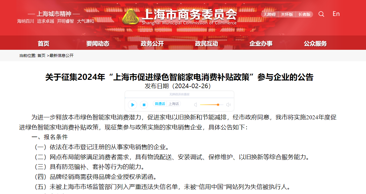 商务部：“五一”期间以旧换新受欢迎