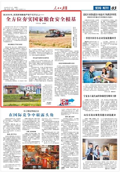 湖南：在藏粮于地和藏粮于技上发力 扛起维护国家粮食安全重任