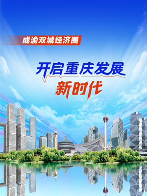 成渝地区2027年建立综合交通运输高质量发展标准体系