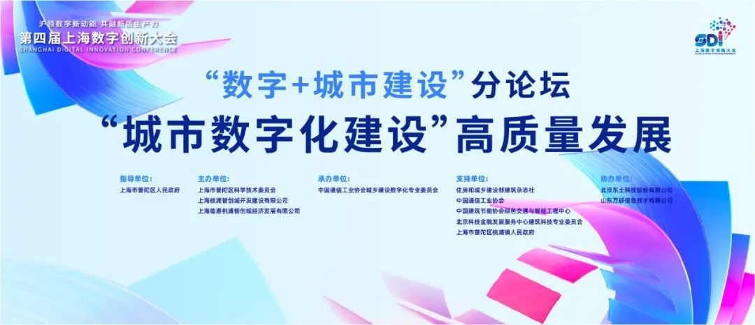 打造智慧城市升级版——国家数据局解读城市全域数字化转型