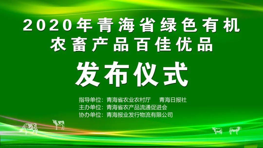 青海：近3年累计向外输出农畜产品价值300多亿元
