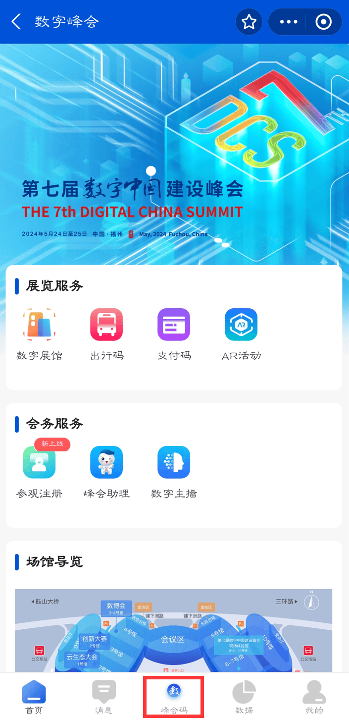 提前锁定！超50家单位签约第八届数字中国建设峰会!