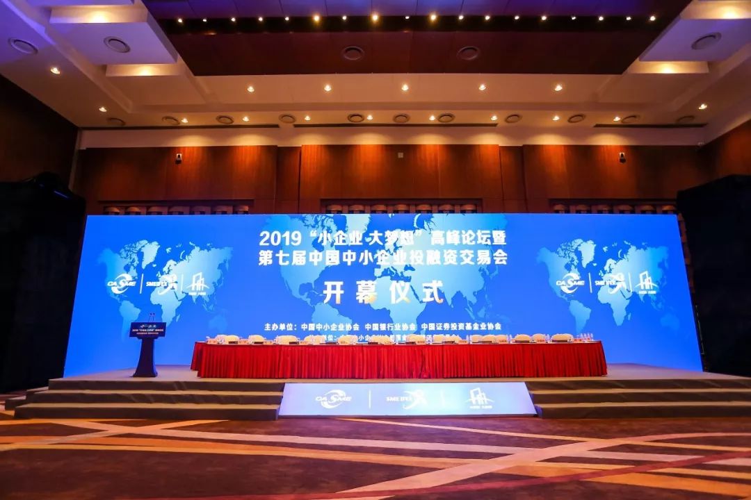 第十一届中国中小企业投融资交易会在京举办