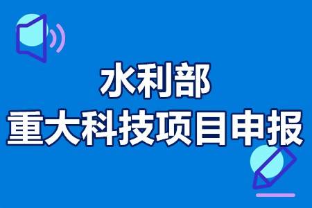 水利部：坚定不移深化水利改革 增强高质量发展内生动力