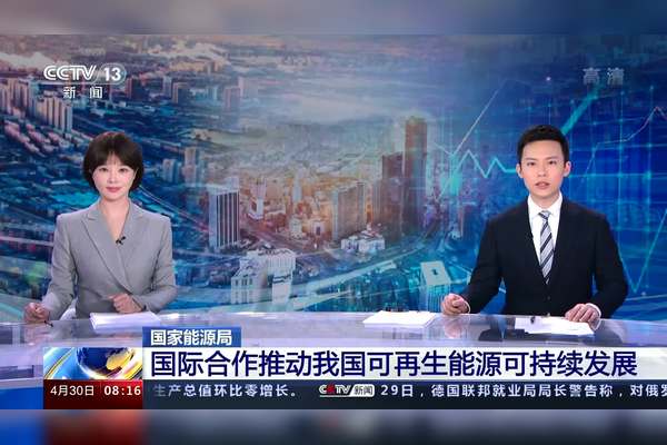 国家能源局：我国新型能源体系建设取得积极进展