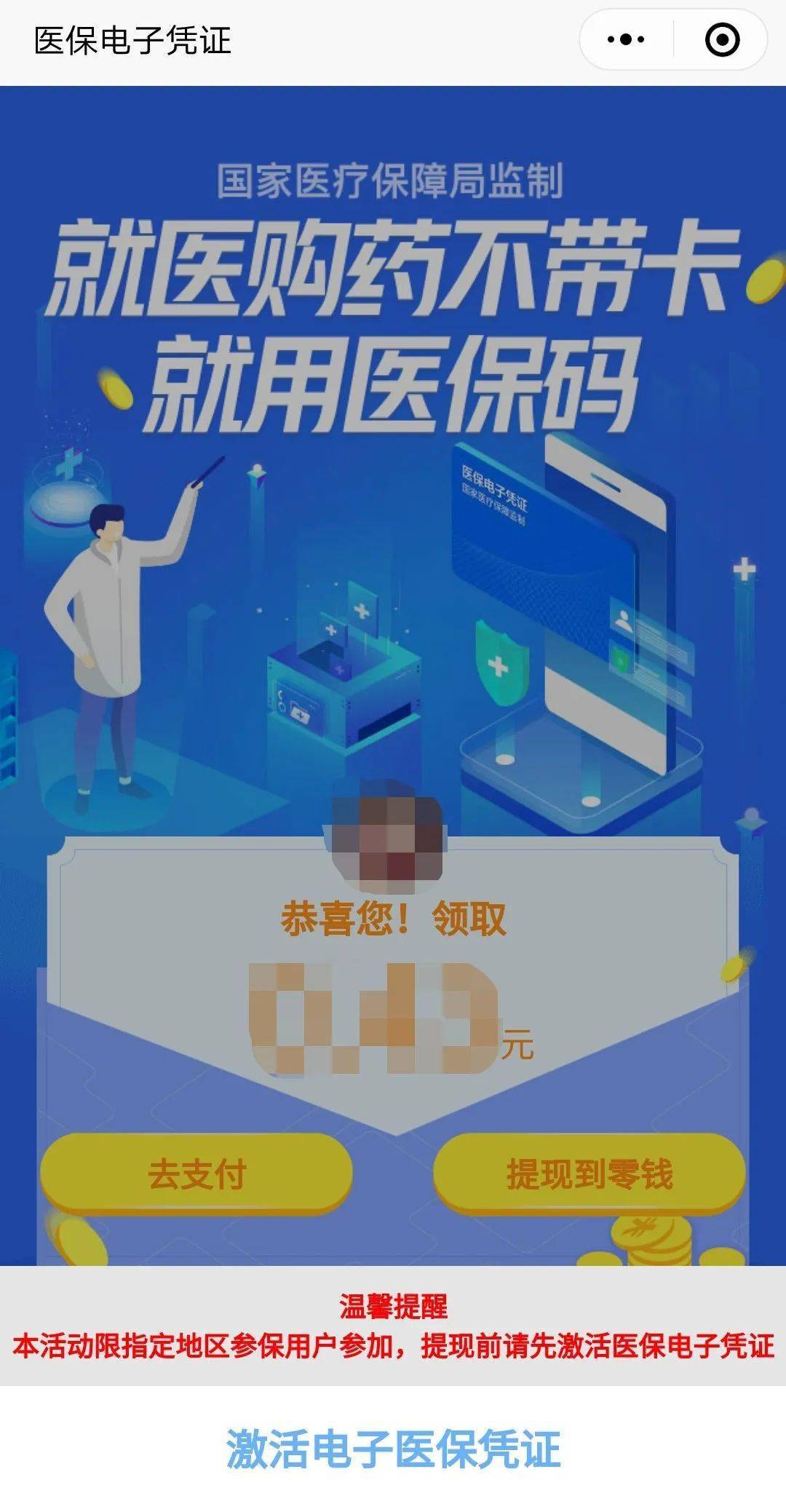 北京支持使用医保个人账户线上购药