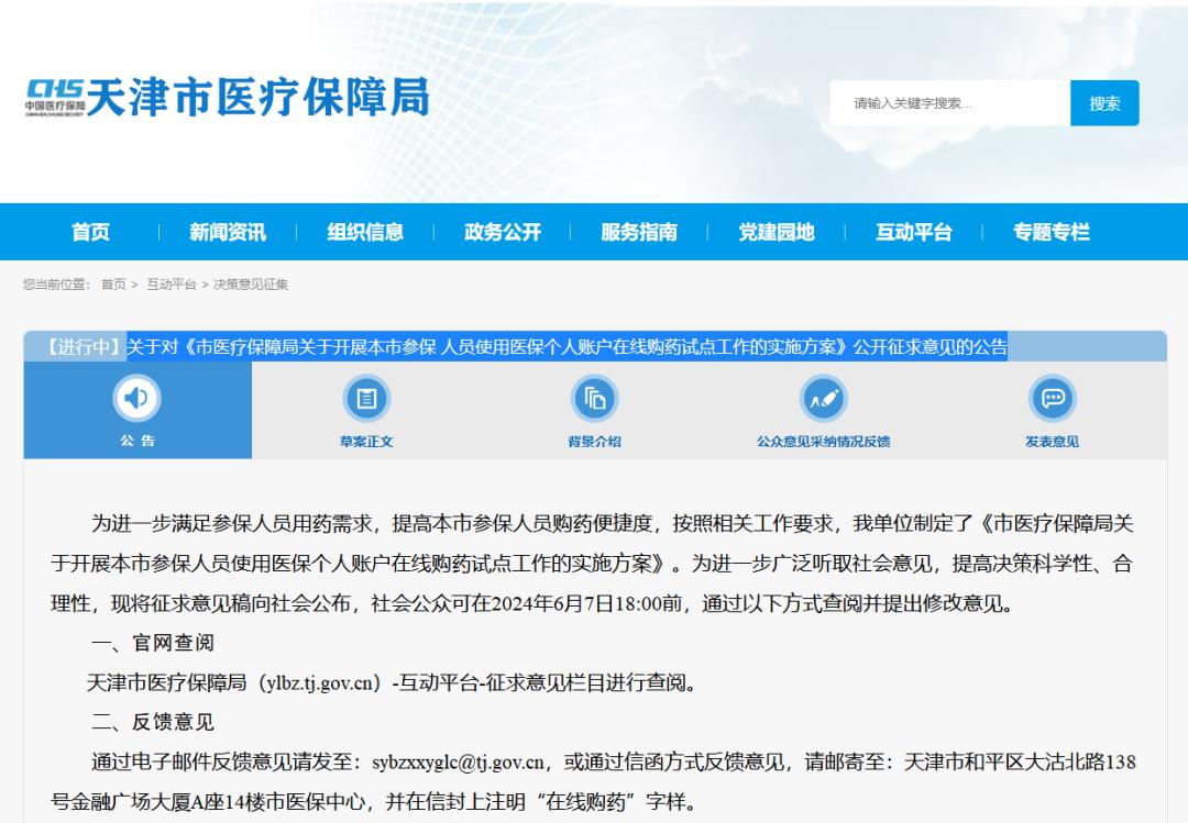 北京支持使用医保个人账户线上购药