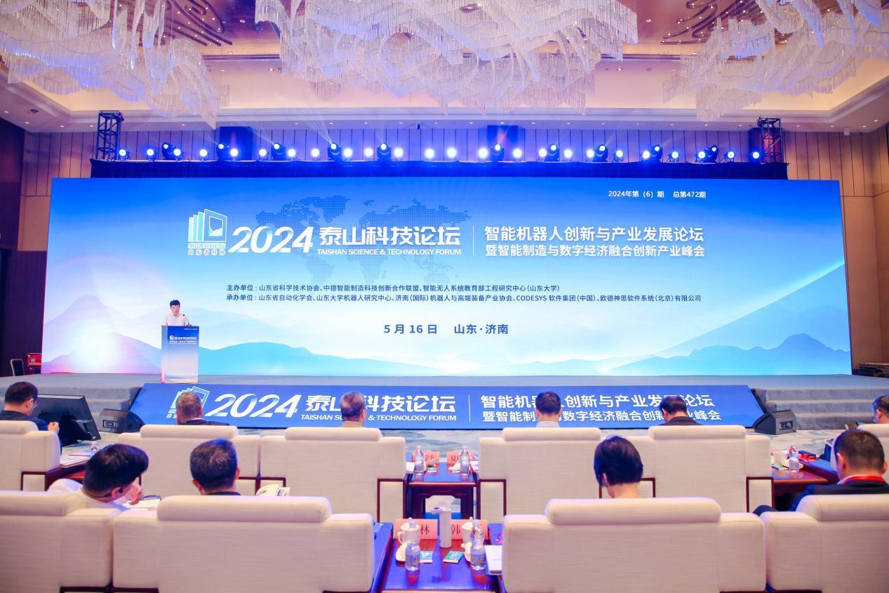 2024数字经济论坛举行