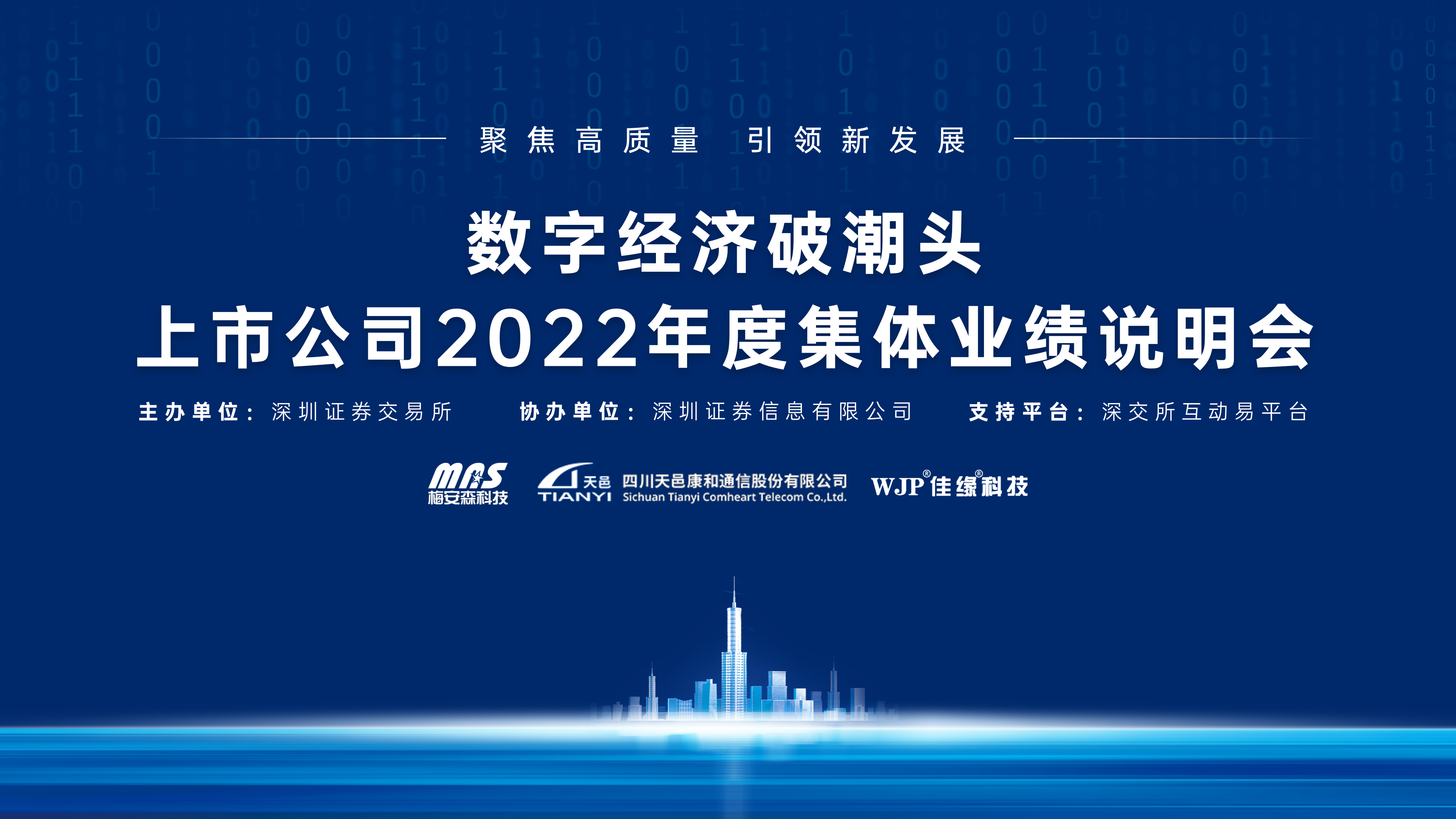 着眼全局推动数字经济高质量发展