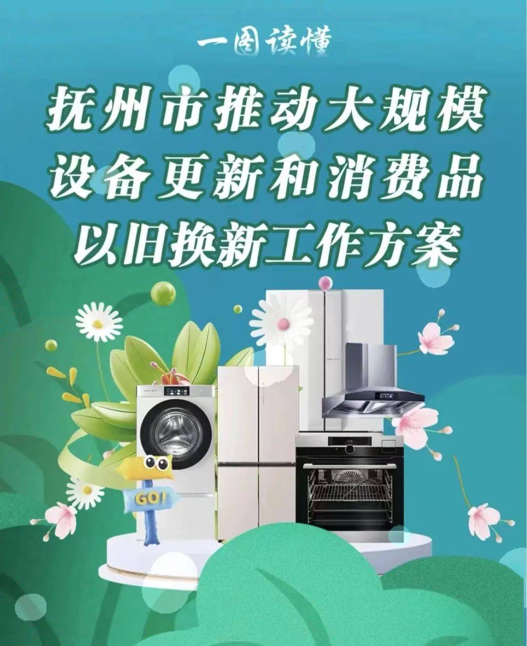 3000亿元！两部门加力支持大规模设备更新和消费品以旧换新