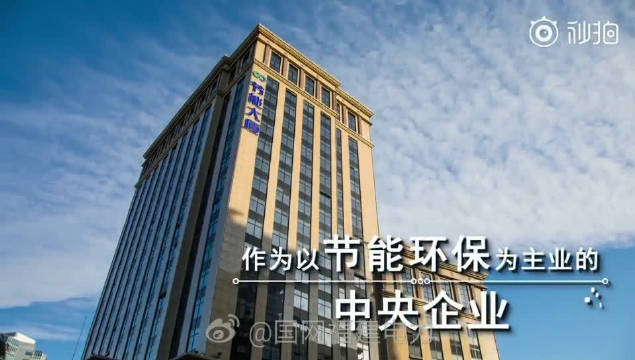 深化资本合作 中央企业对外参股投资各类企业超过1.3万户