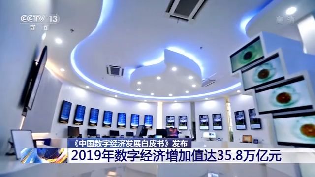 北京：上半年数字经济增加值同比增长7.8%