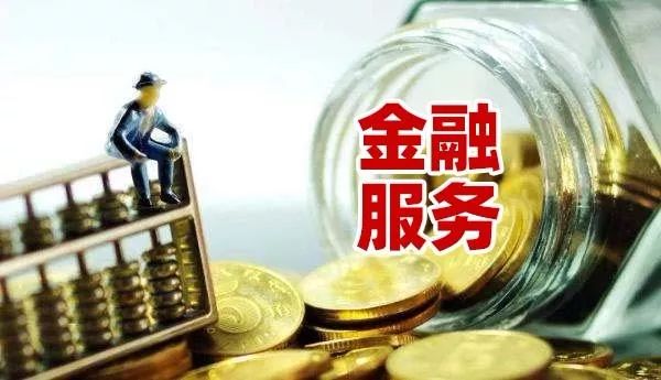 财政部：加强财政金融协同配合 支持重点领域发展