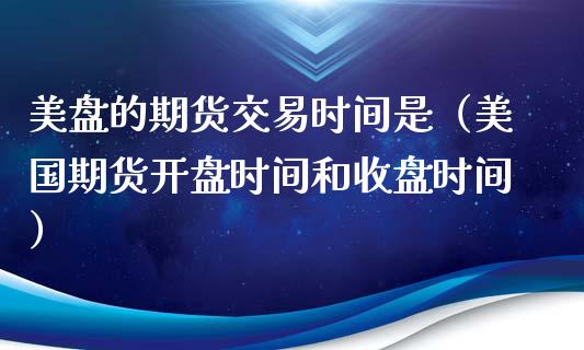 9月19日收盘玉米期货资金流入9483.01万元