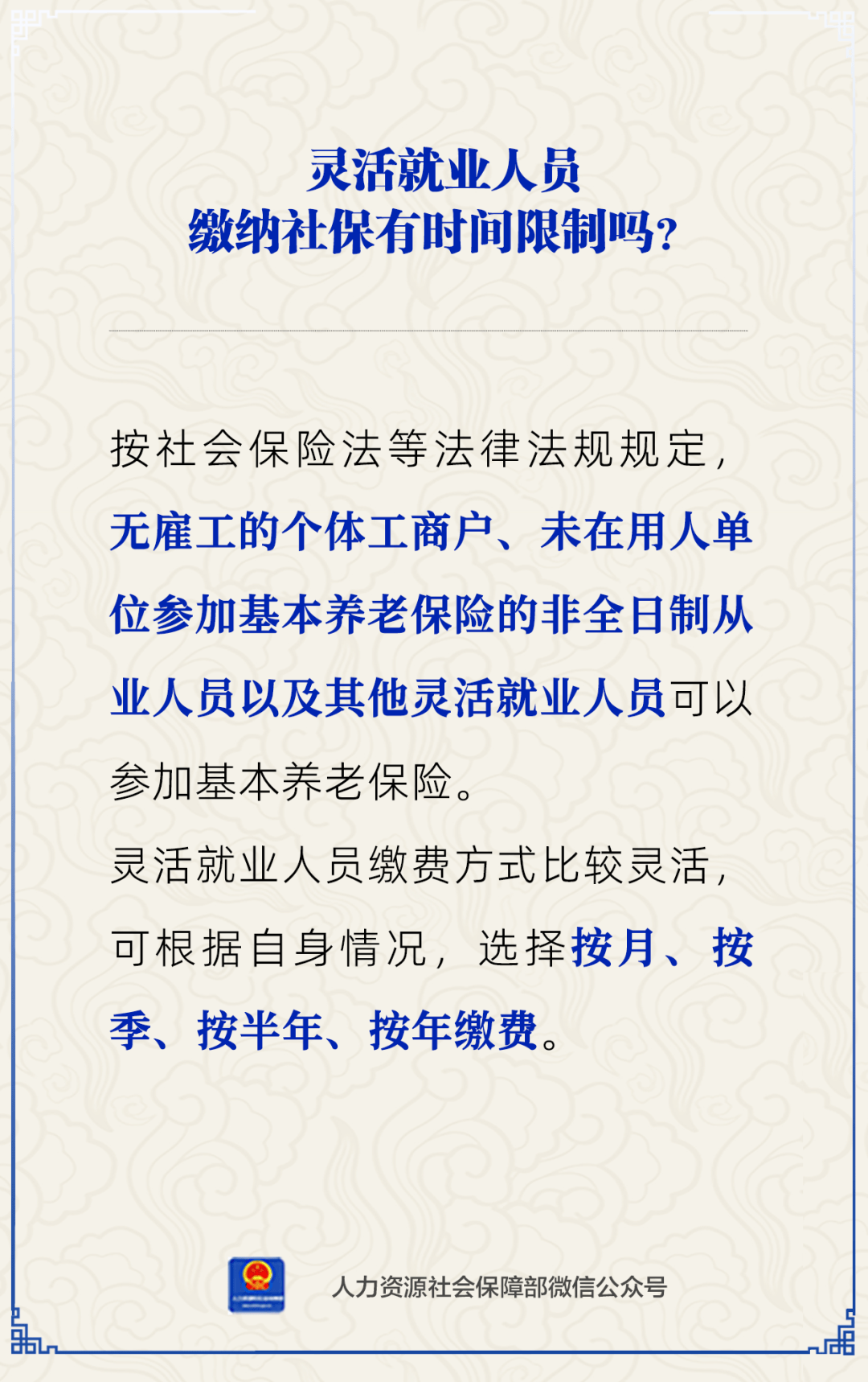 人社部：不断加强灵活就业和新就业形态劳动者权益保障