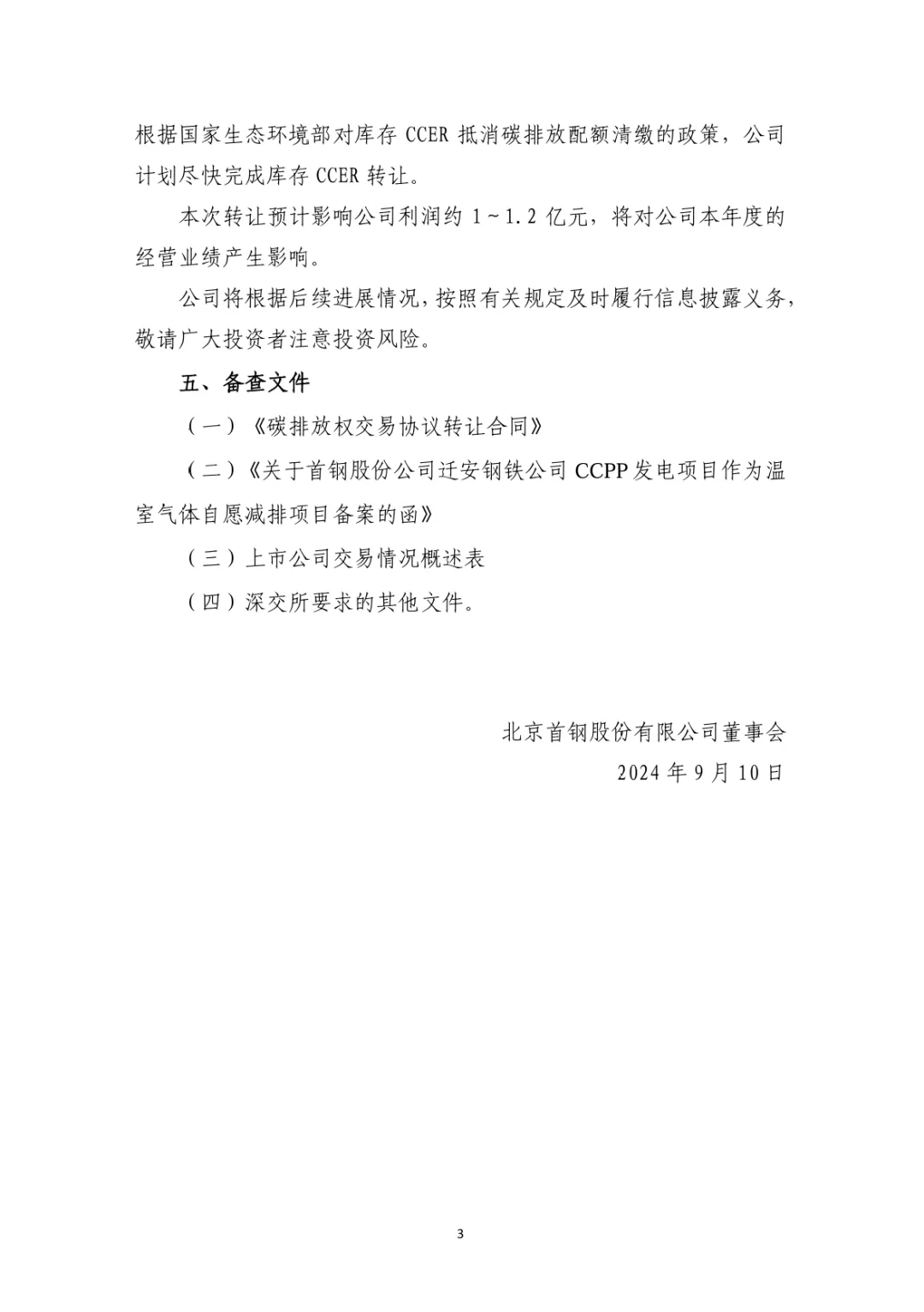 截至今年8月底 碳排放权交易市场累计成交额达279亿元