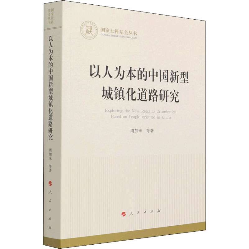 国家发改委：四大行动加快推动以人为本的新型城镇化建设