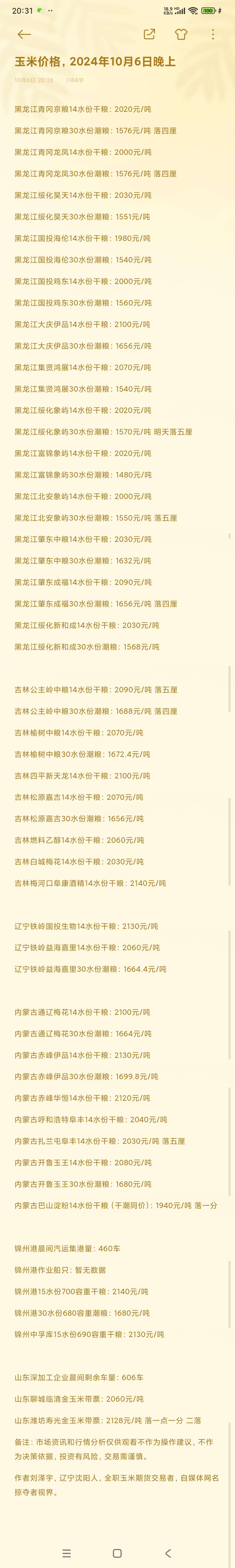 （2024年10月10日）今日美玉米期货最新价格行情查询