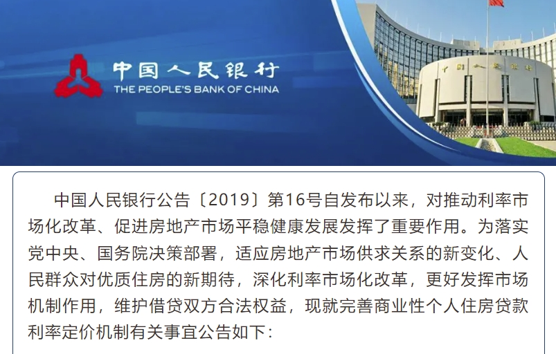 央行：大部分存量房贷利率将在10月25日完成批量下调