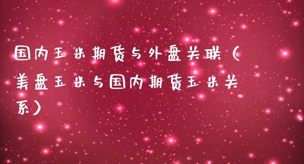 （2024年10月23日）今日美玉米期货最新价格行情查询