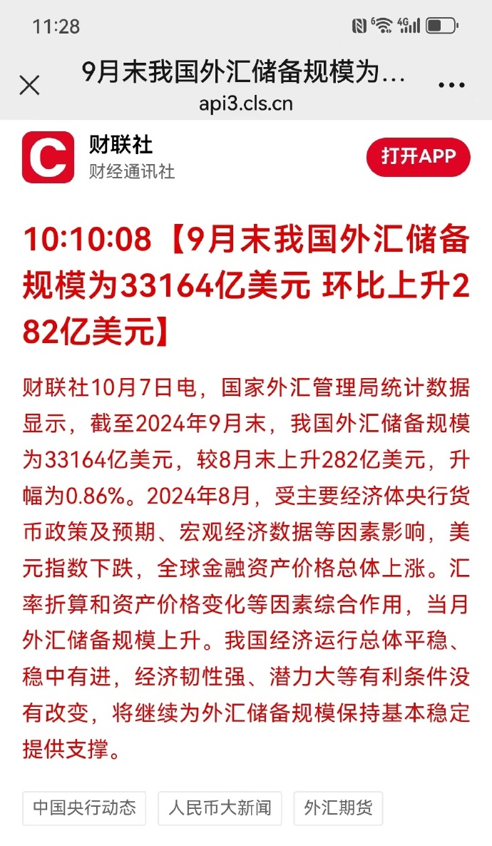 国家外汇管理局：我国外汇市场表现出较强韧性 近期形势趋稳向好