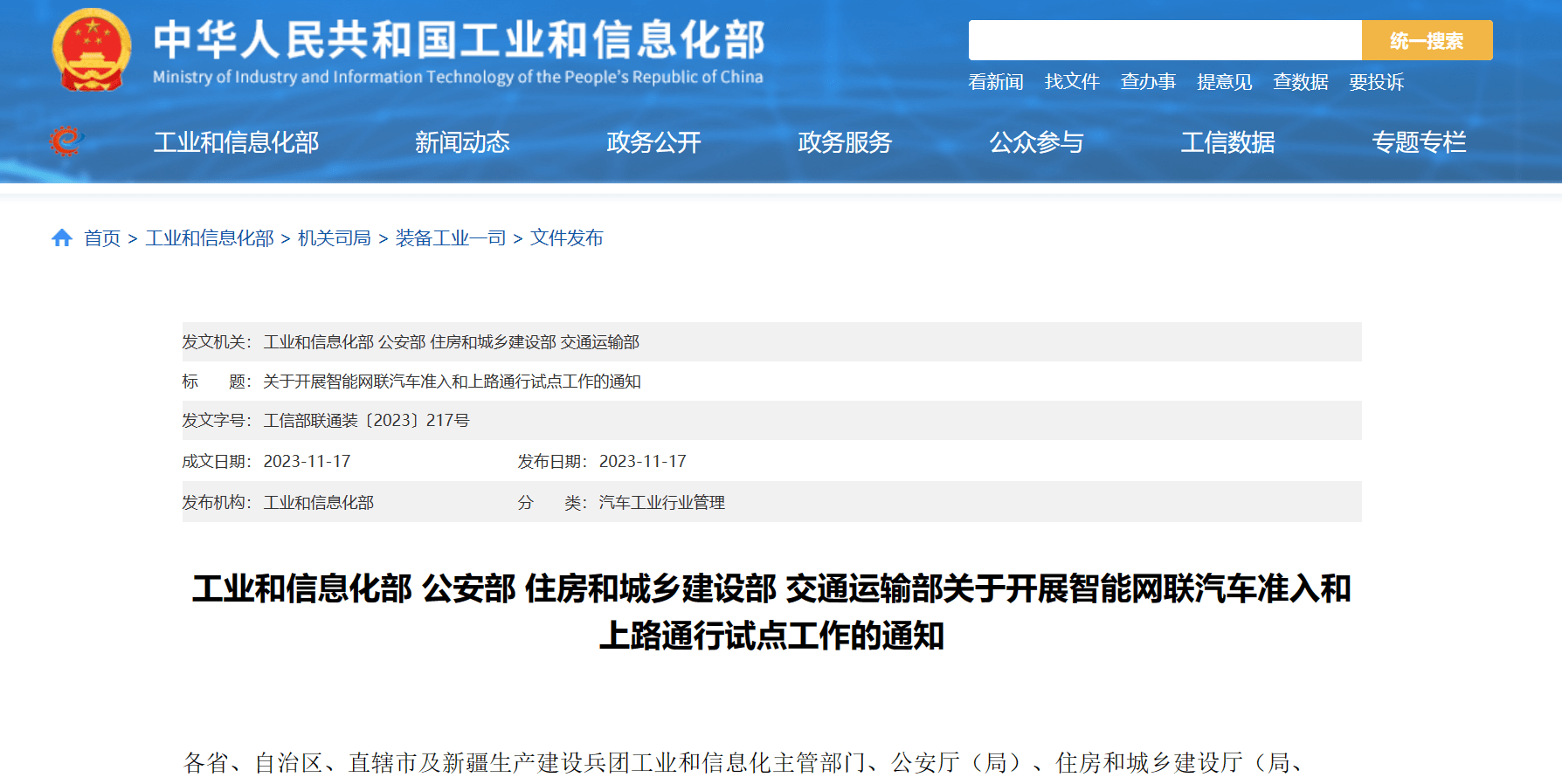 工信部：前三季度我国汽车工业运行整体良好