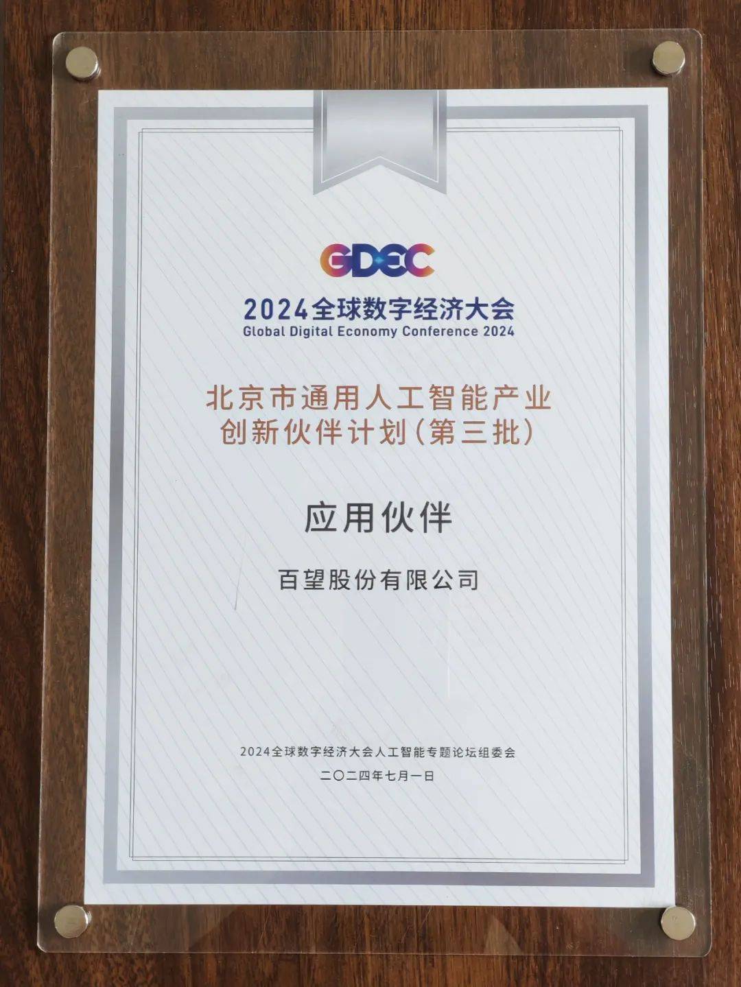 人工智能将助力数字经济发展再上新台阶