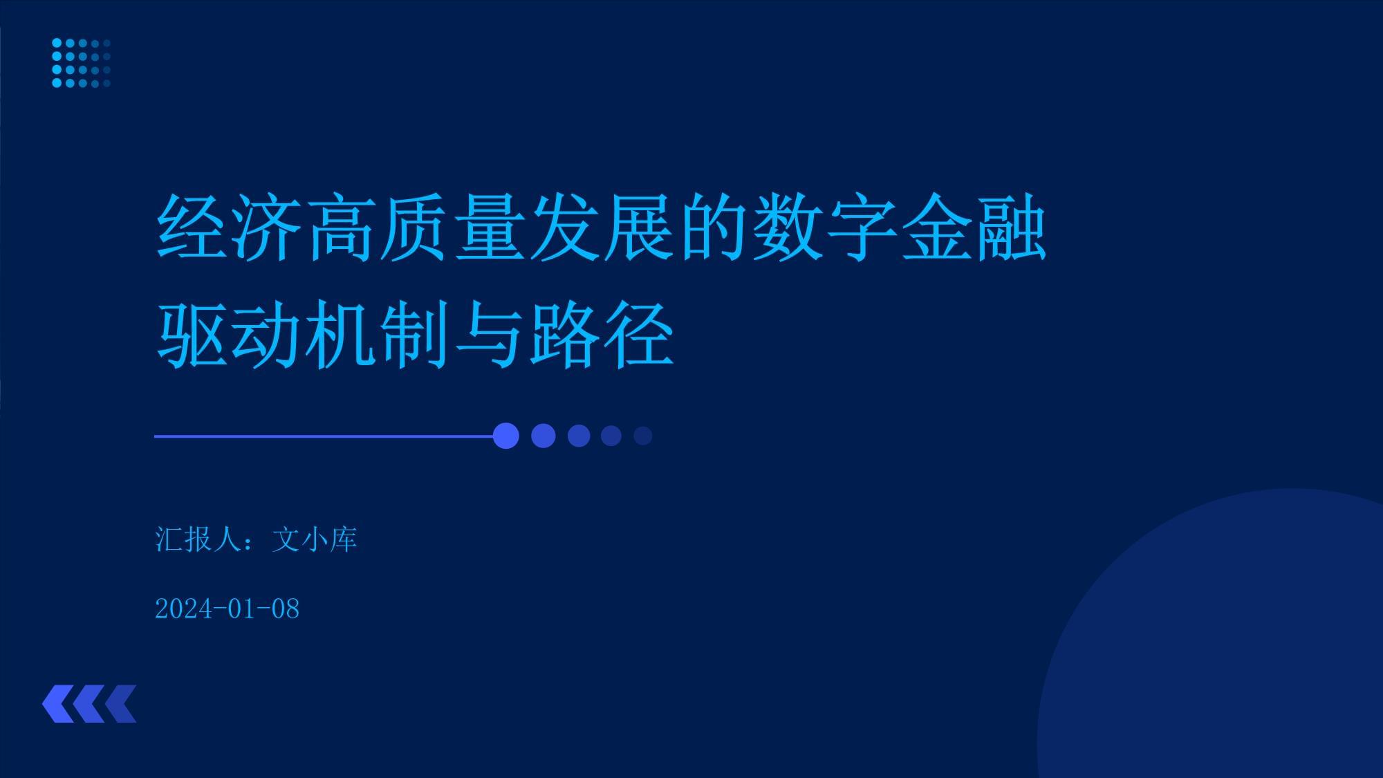 七部门联合发文 数字金融高质量发展路线图出炉