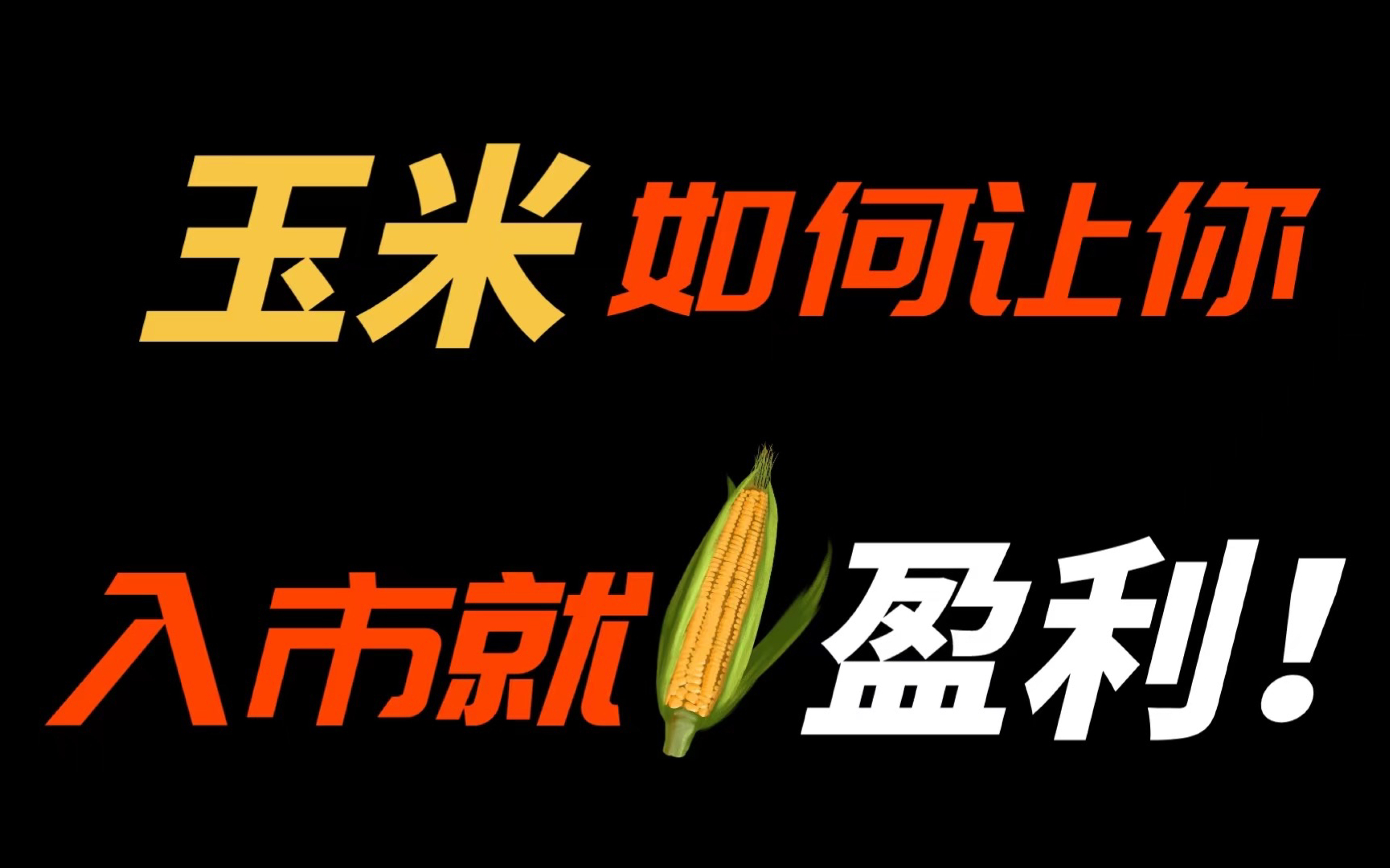 (2024年11月28日)今日玉米期货和美玉米最新价格查询