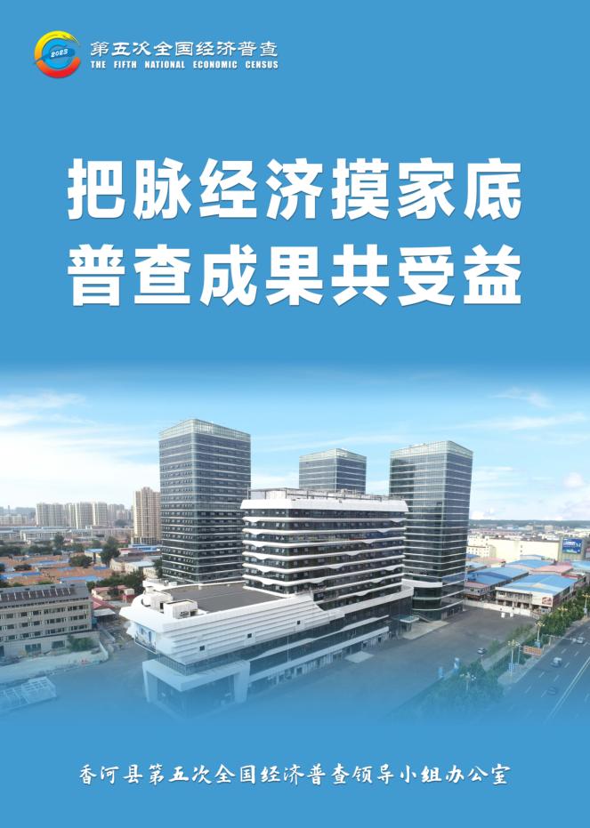 全面摸清我国经济家底 第五次全国经济普查结果出炉