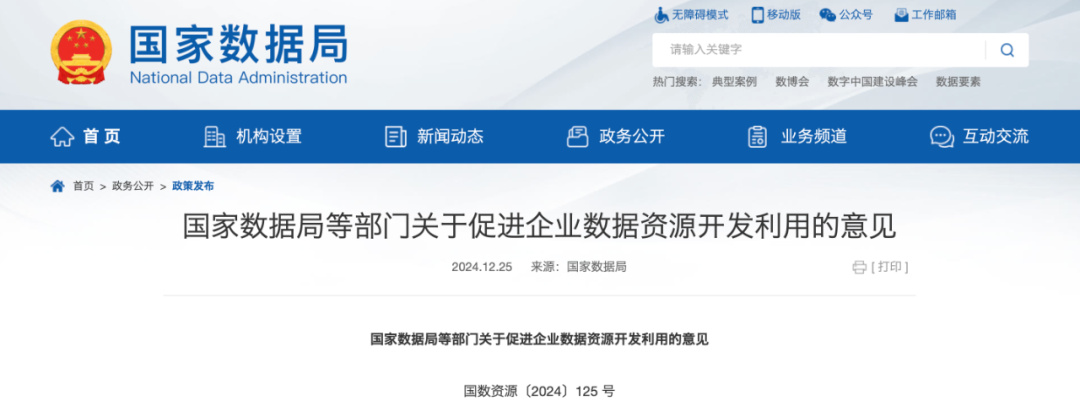 国家数据局:将重点推动数据产业与无人驾驶、低空经济等产业融合发展