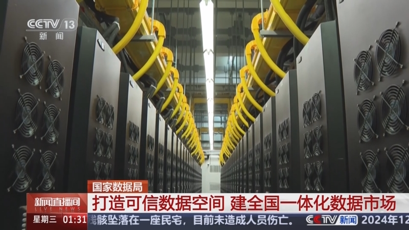 国家数据局：可信数据空间将助力构建繁荣活跃的全国一体化数据市场