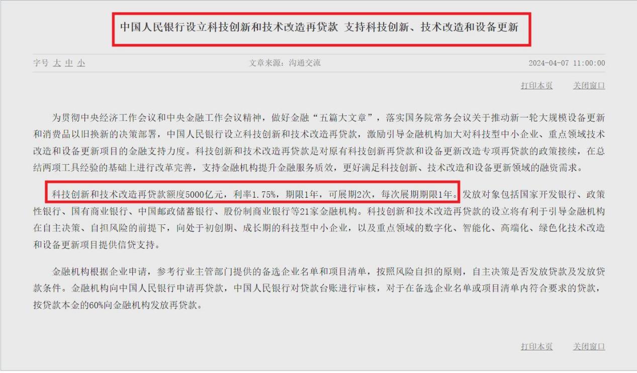 央行：科技创新和技术改造再贷款中安排1000亿元专项额度