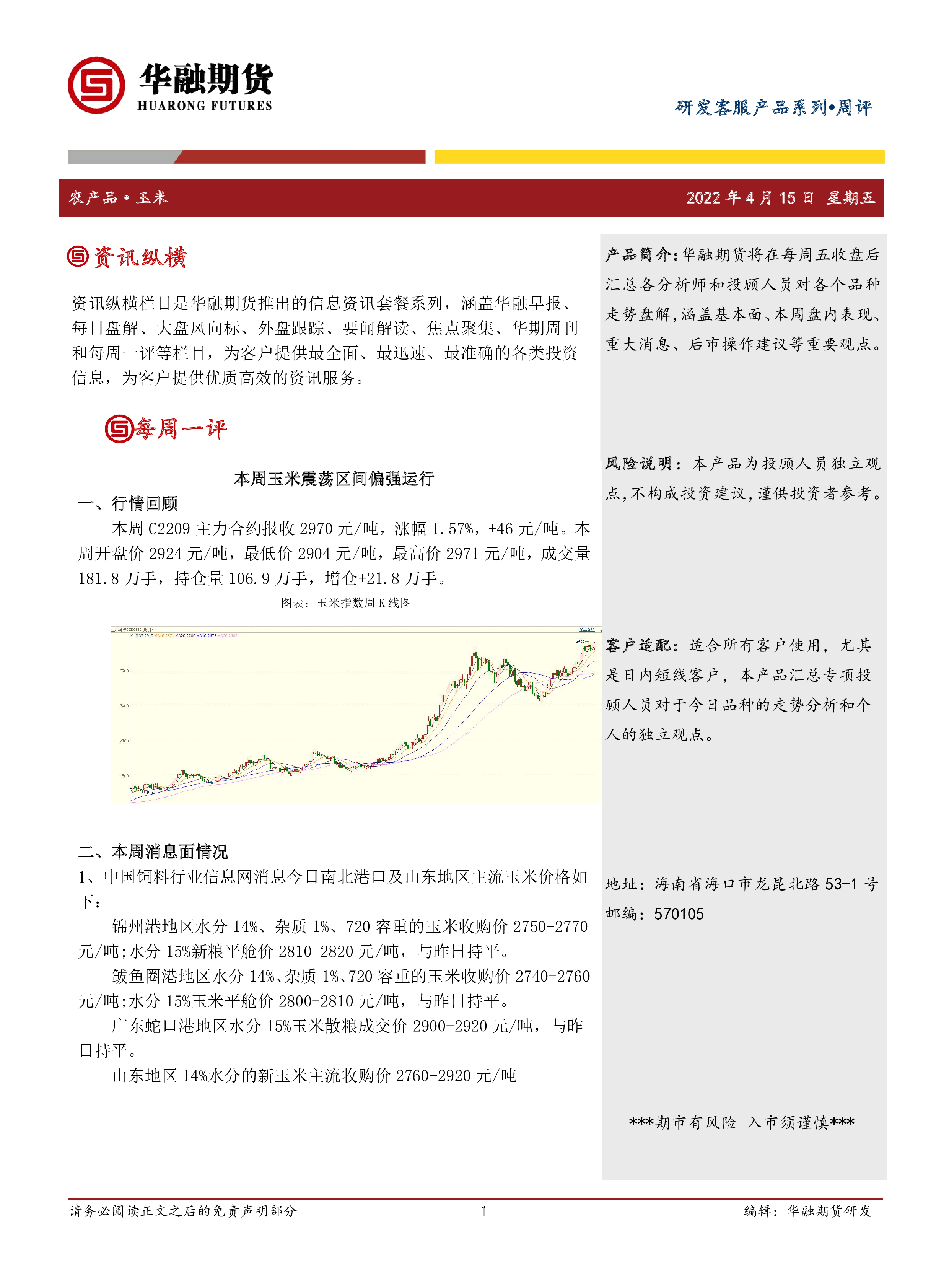 市场看涨情绪有所恢复 玉米价格维持偏强震荡态势