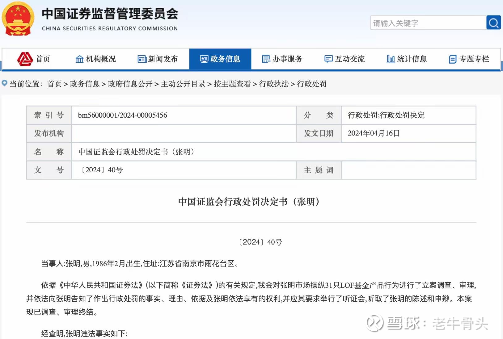 证监会：强化基金公司与投资者利益的绑定 防止重规模、轻回报倾向