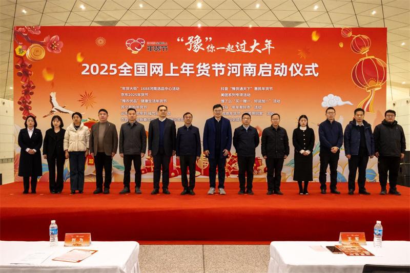 “2025全国网上年货节”开展以来网络零售额已超7000亿元