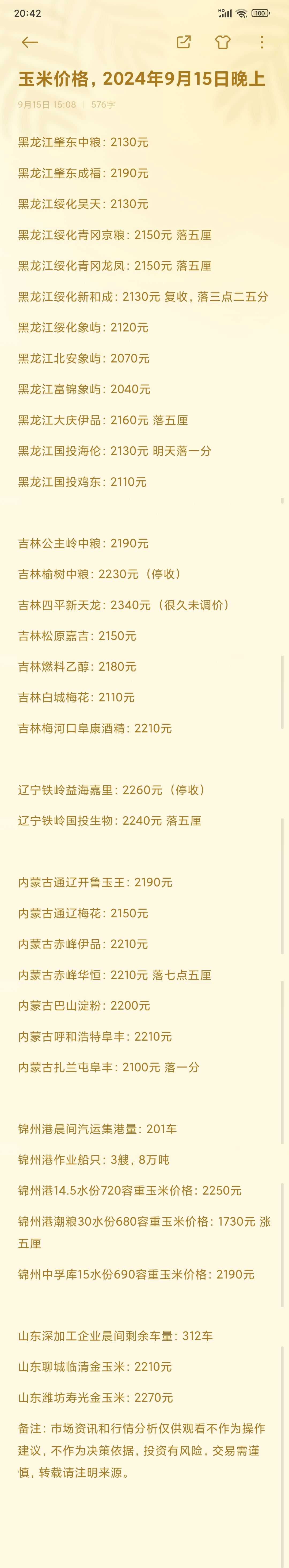 (2025年2月10日)今日玉米期货和美玉米最新价格查询