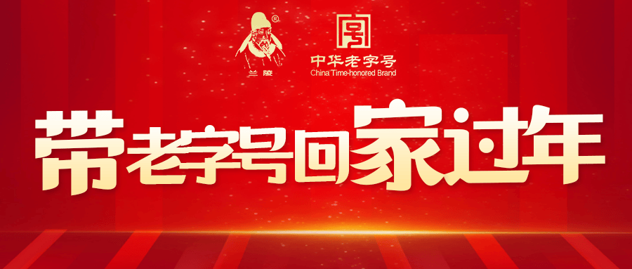 商务部：10场老字号年货大集带动线上线下消费超16亿元