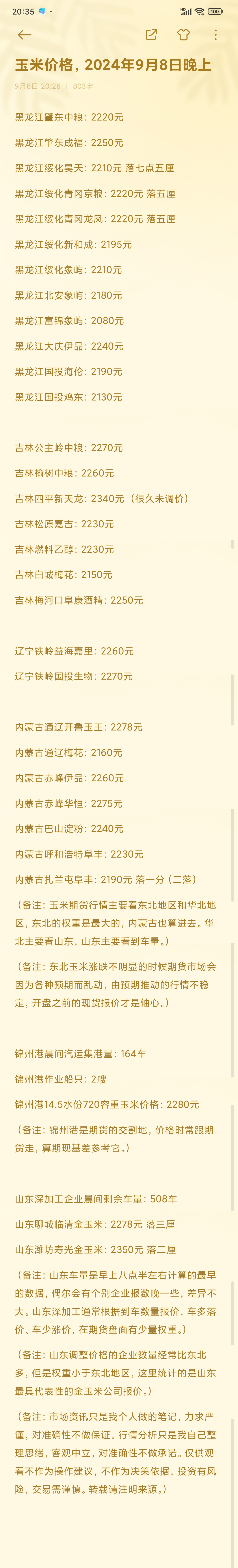 （2025年2月20日）今日玉米期货和美玉米最新价格查询