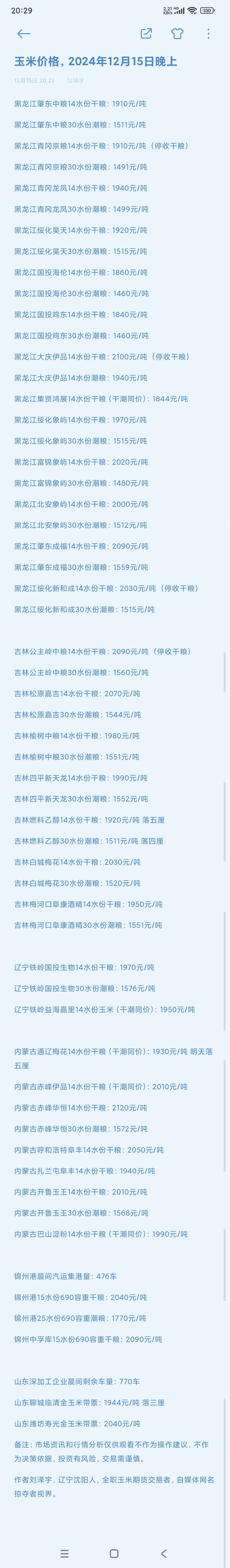 （2025年2月20日）今日玉米期货和美玉米最新价格查询