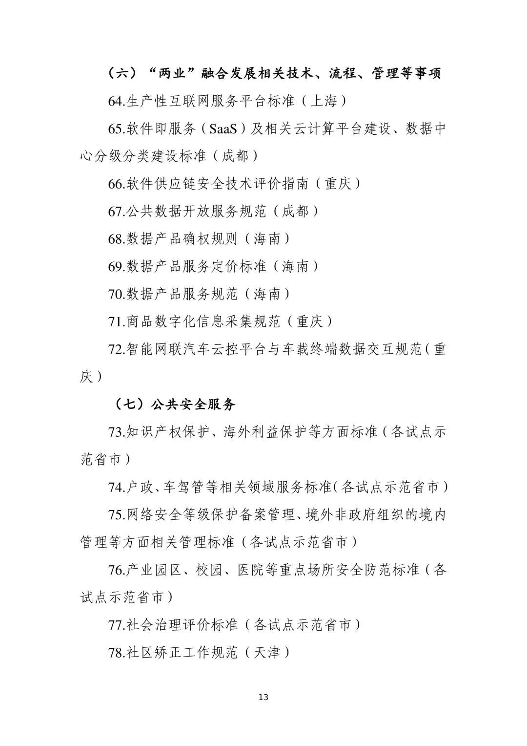 商务部：2024年试点示范省市服务业吸收外资412.6亿美元