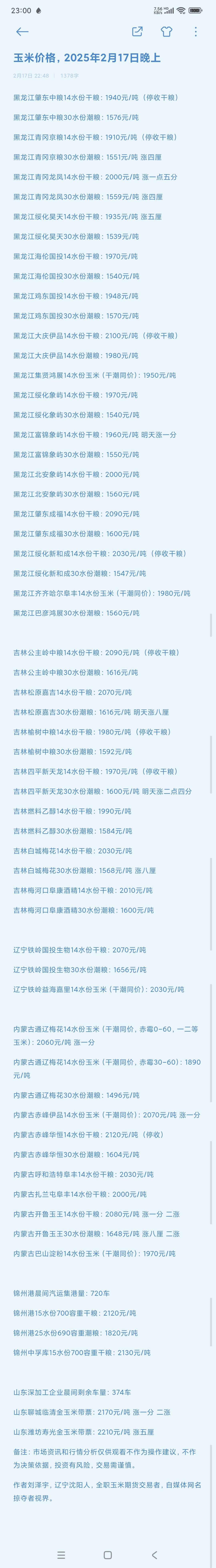 （2025年2月21日）今日玉米期货和美玉米最新价格查询