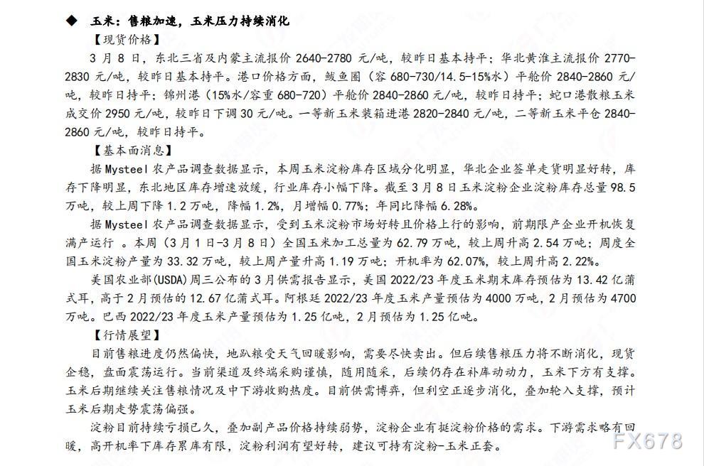 市场利空小作文频发 玉米盘面或有冲击新高可能