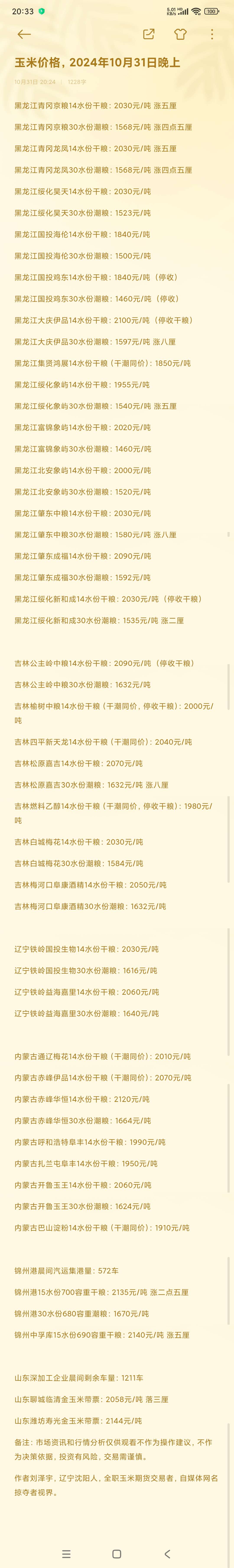 玉米期货2月28日主力小幅上涨0.39% 收报2292.0元